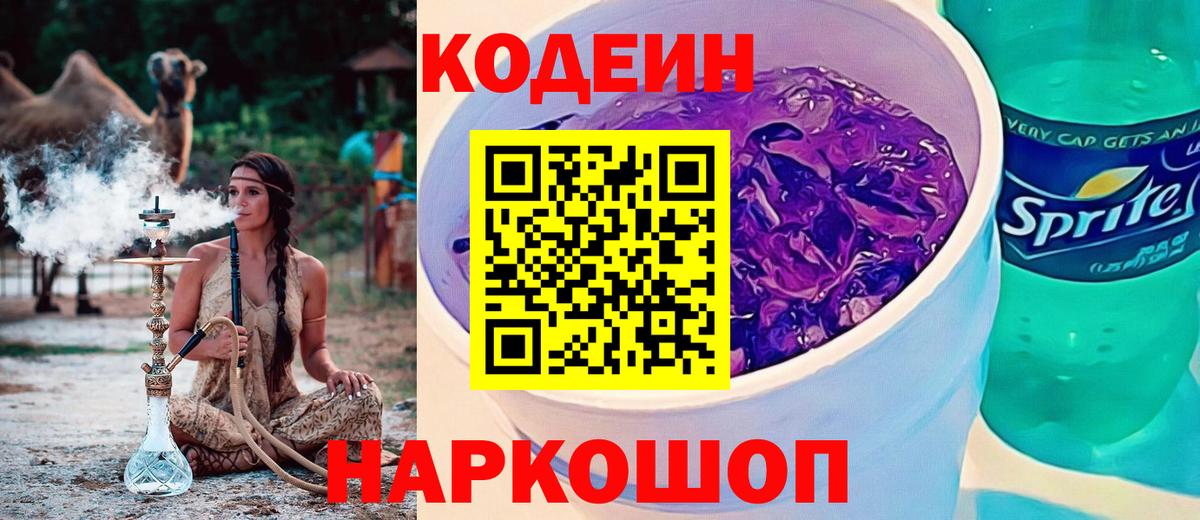 Кодеиновый сироп Lean Purple Drank Йошкар-Ола
