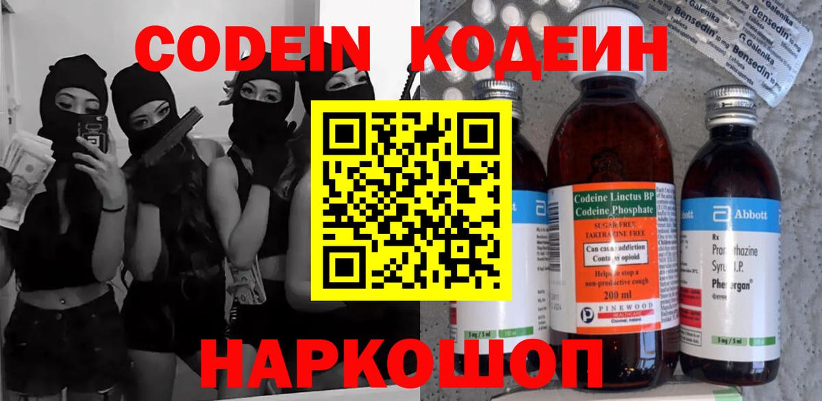 Кодеиновый сироп Lean Purple Drank  Кодеин Purple Drank  Йошкар-Ола  Вход с VPN 