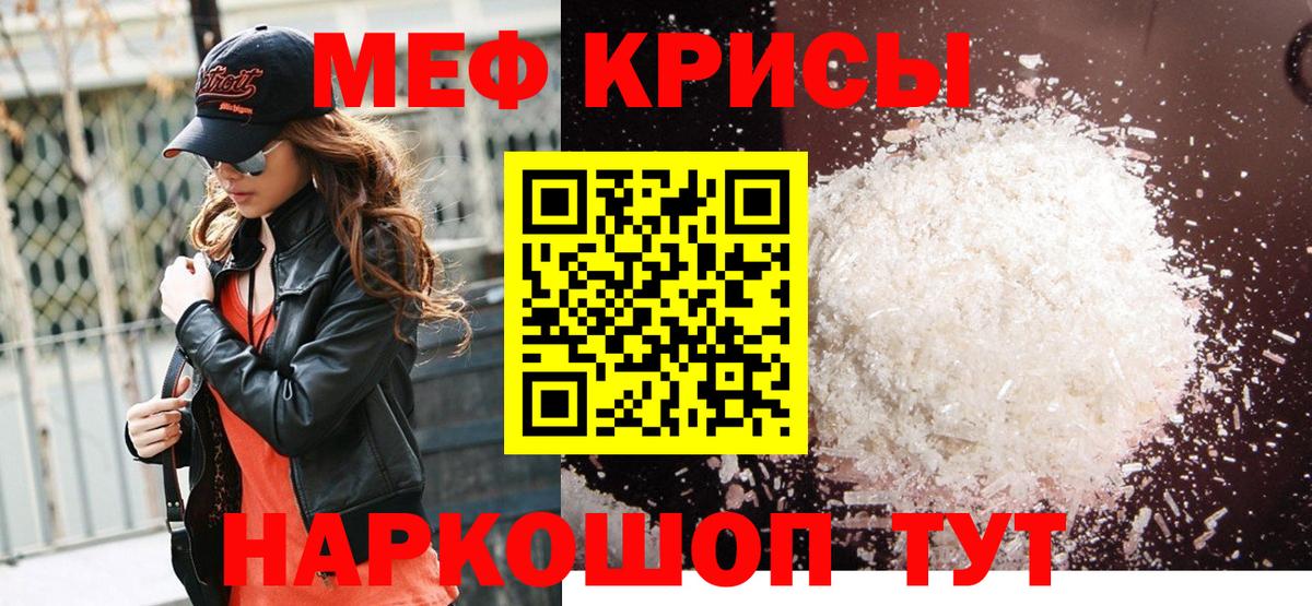 МЕФ кристаллы Йошкар-Ола