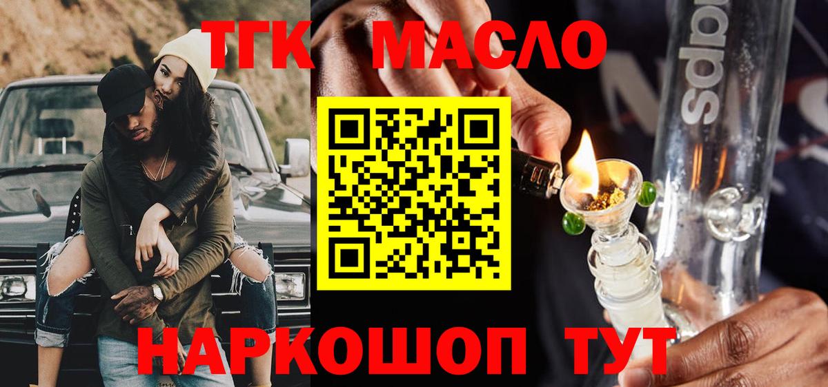 Йошкар-Ола  Дистиллят ТГК вейп  Вход с VPN  ТГК Wax 